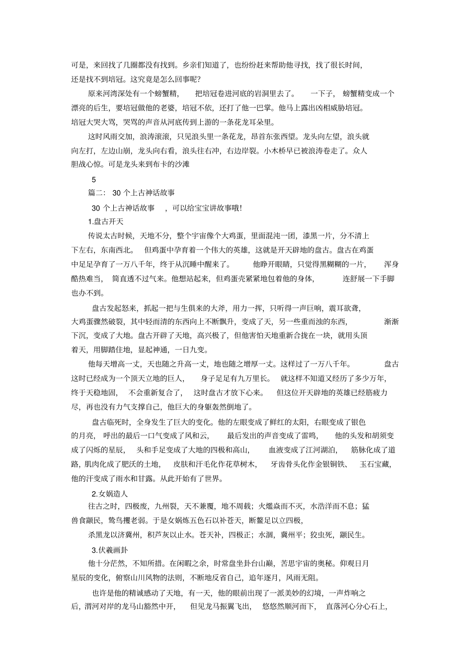 神话传说故事大全_第3页