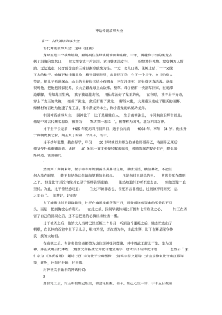 神话传说故事大全