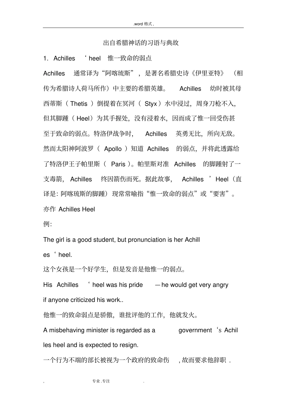 神话故事相关的英语习语_第1页