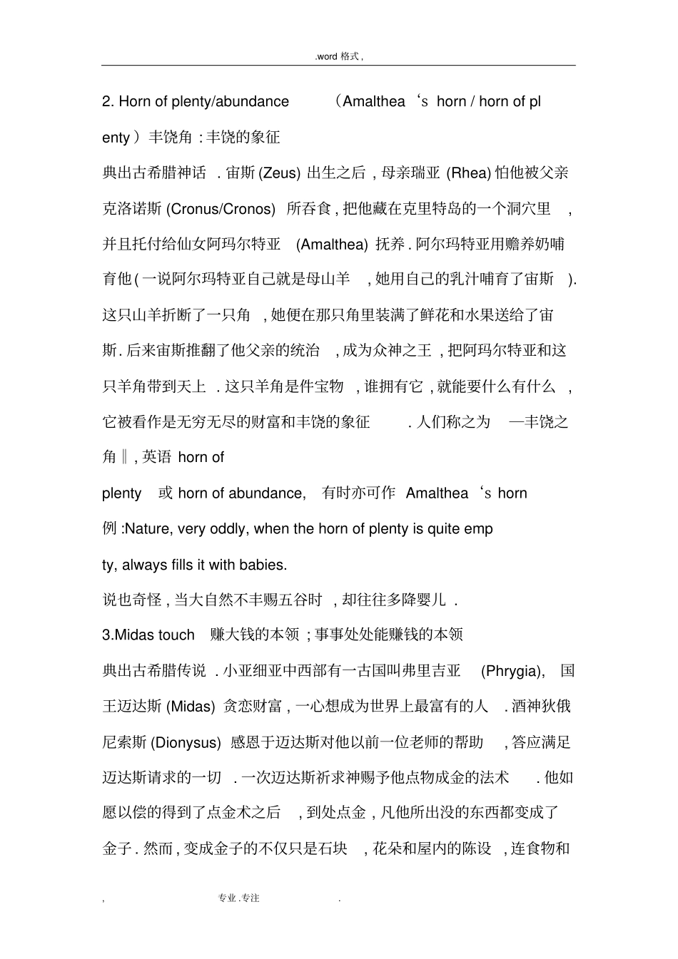 神话故事相关的英语习语_第2页