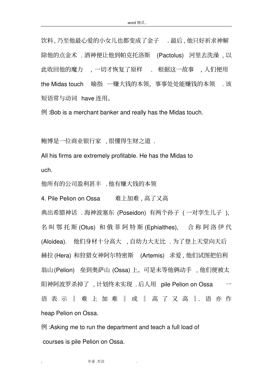 神话故事相关的英语习语_第3页