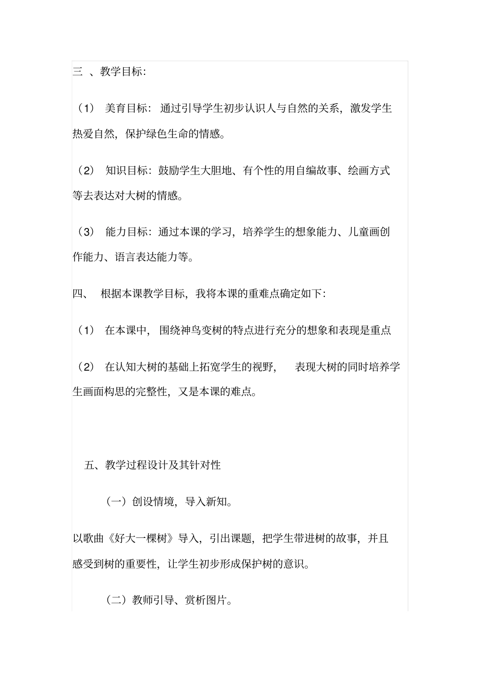 神鸟变树教学设计_第2页