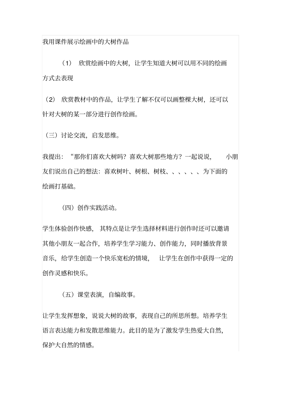 神鸟变树教学设计_第3页