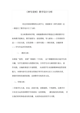 神鸟变树教学设计