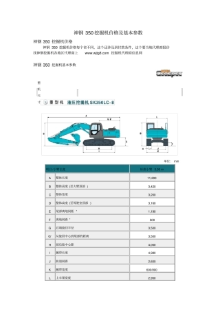 神钢350挖掘机价格及基本参数