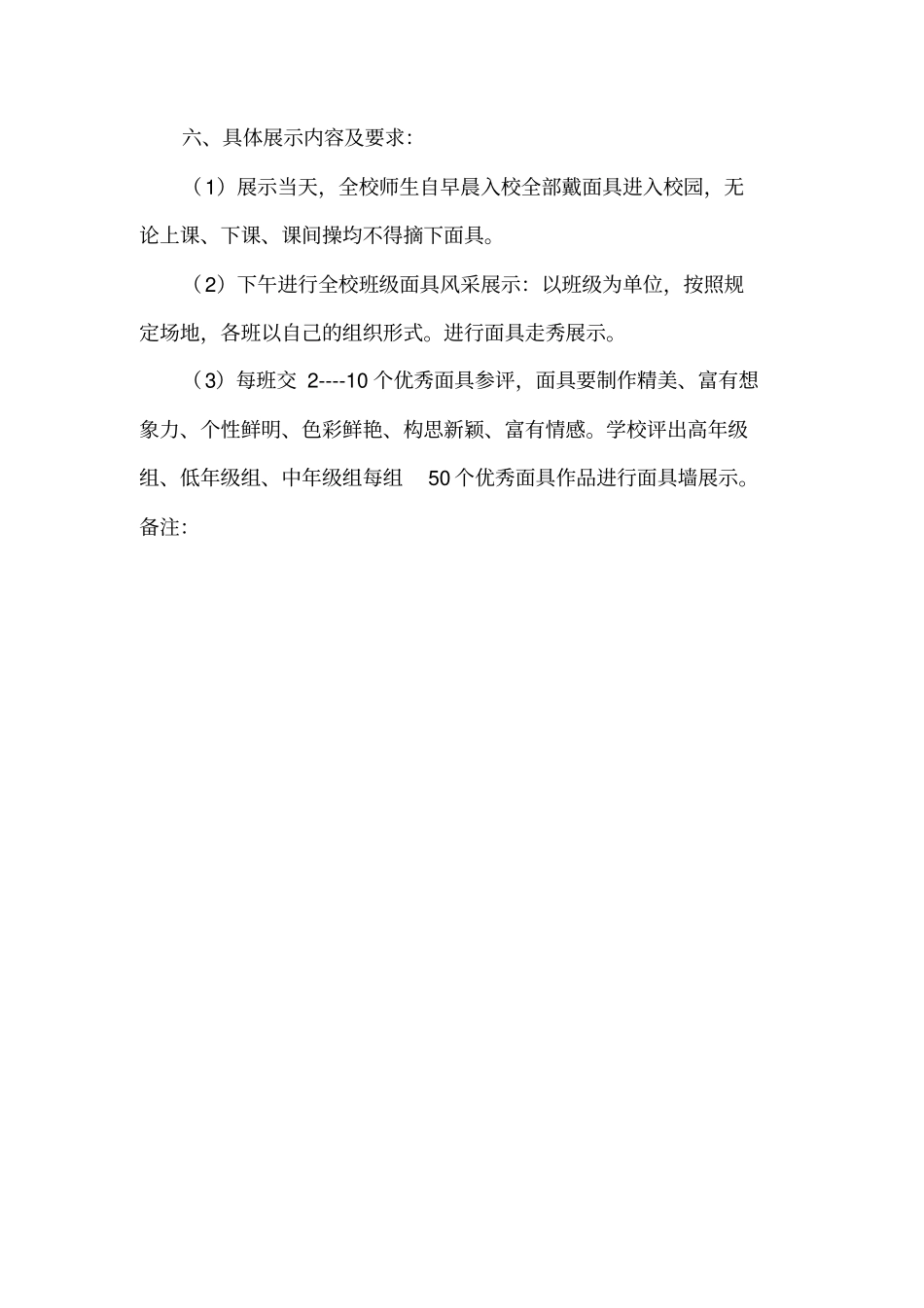 祥瑞园小学面具节活动方案--总结_第3页