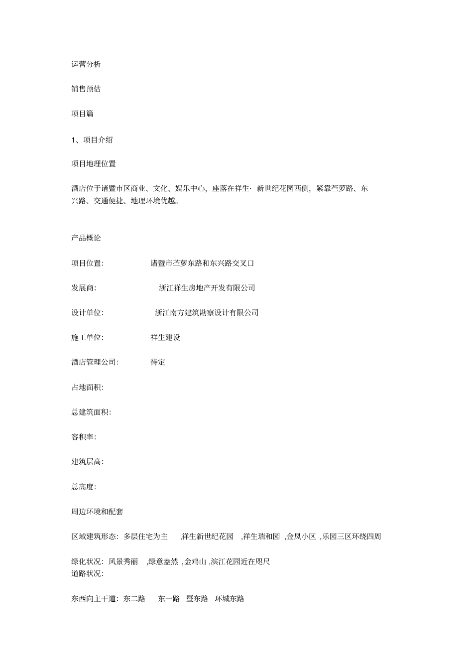 祥生_产权式酒店公寓营销策划方案_第2页