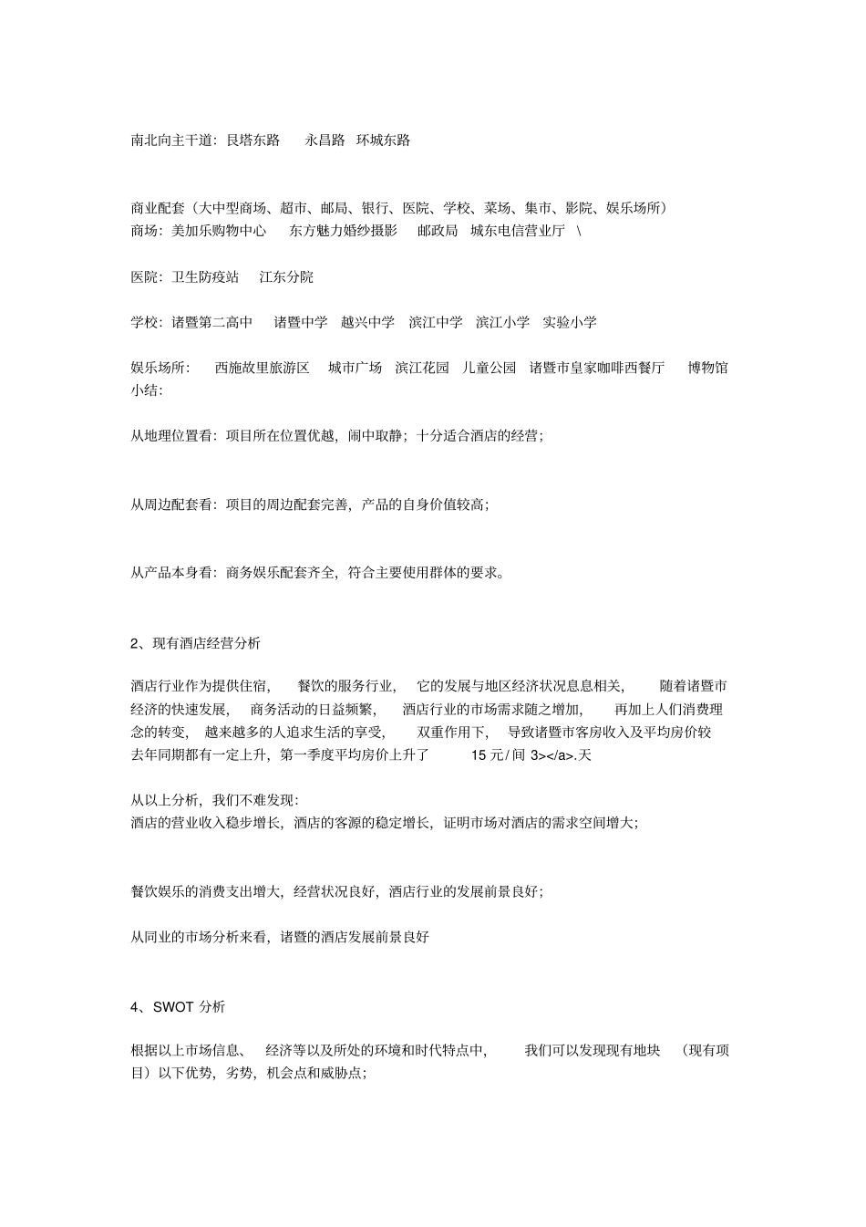 祥生_产权式酒店公寓营销策划方案_第3页