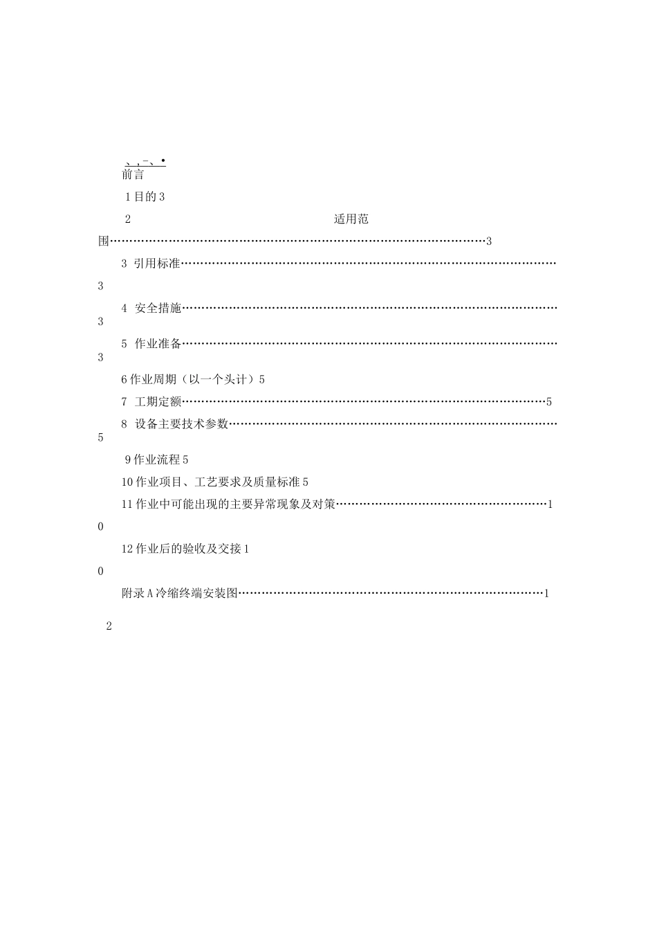 10kV电力电缆头制作及安装作业指导书_第2页