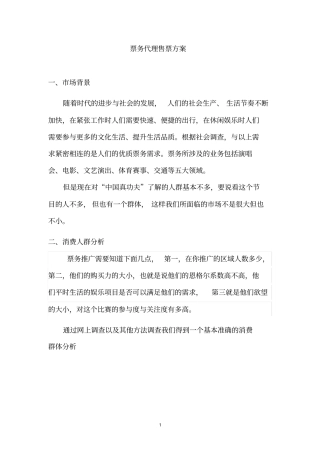 票务代理售票方案