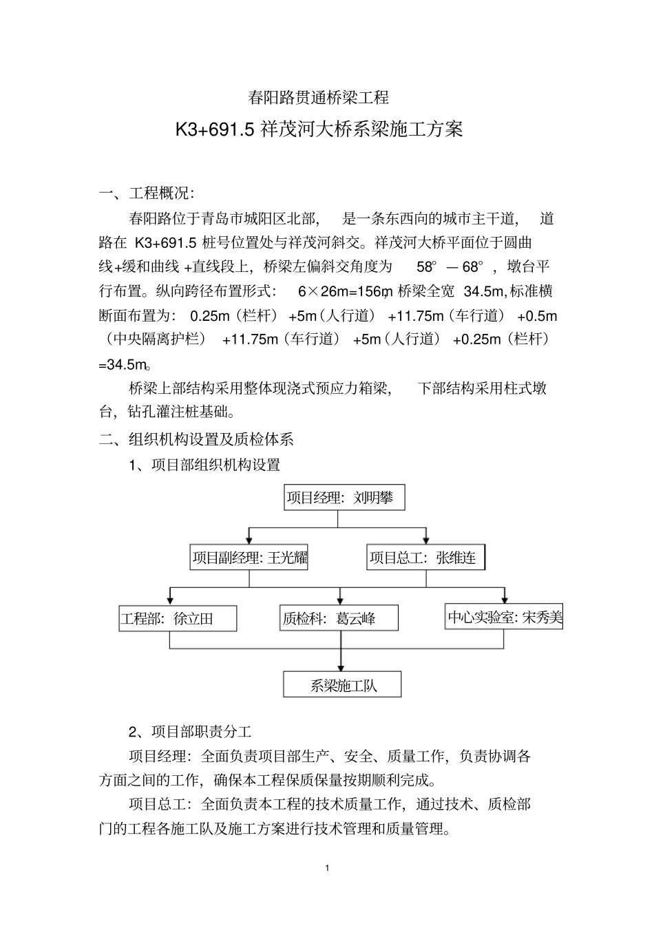 祥茂河系梁施工方案剖析_第1页