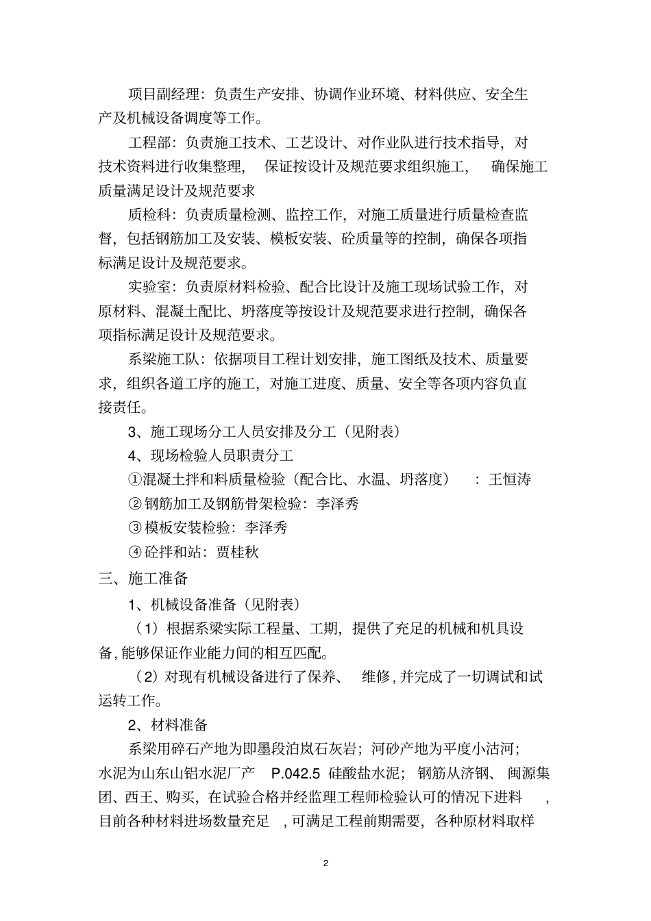 祥茂河系梁施工方案剖析_第2页