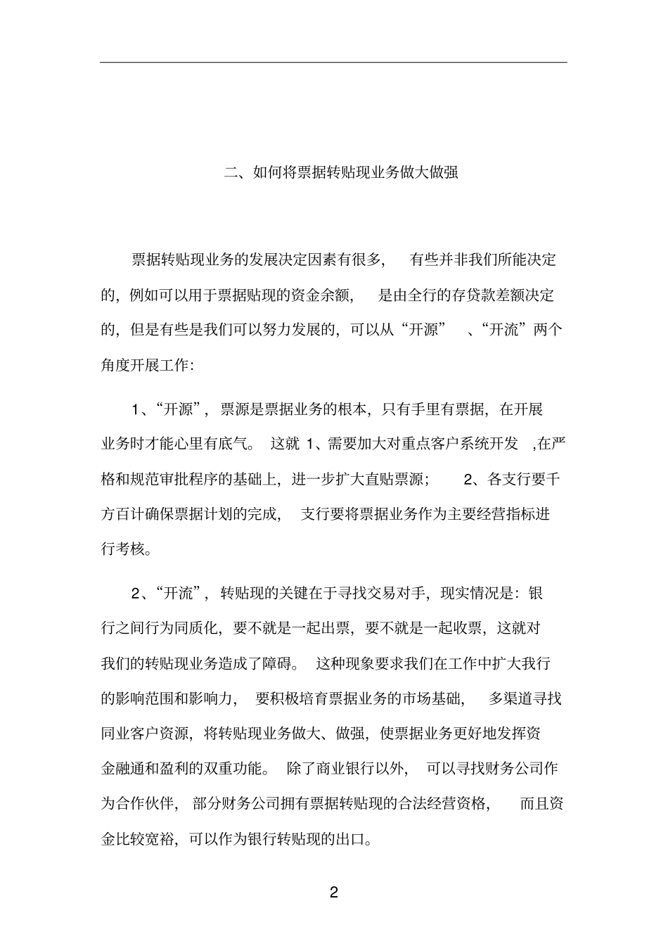 票据业务总结_第2页