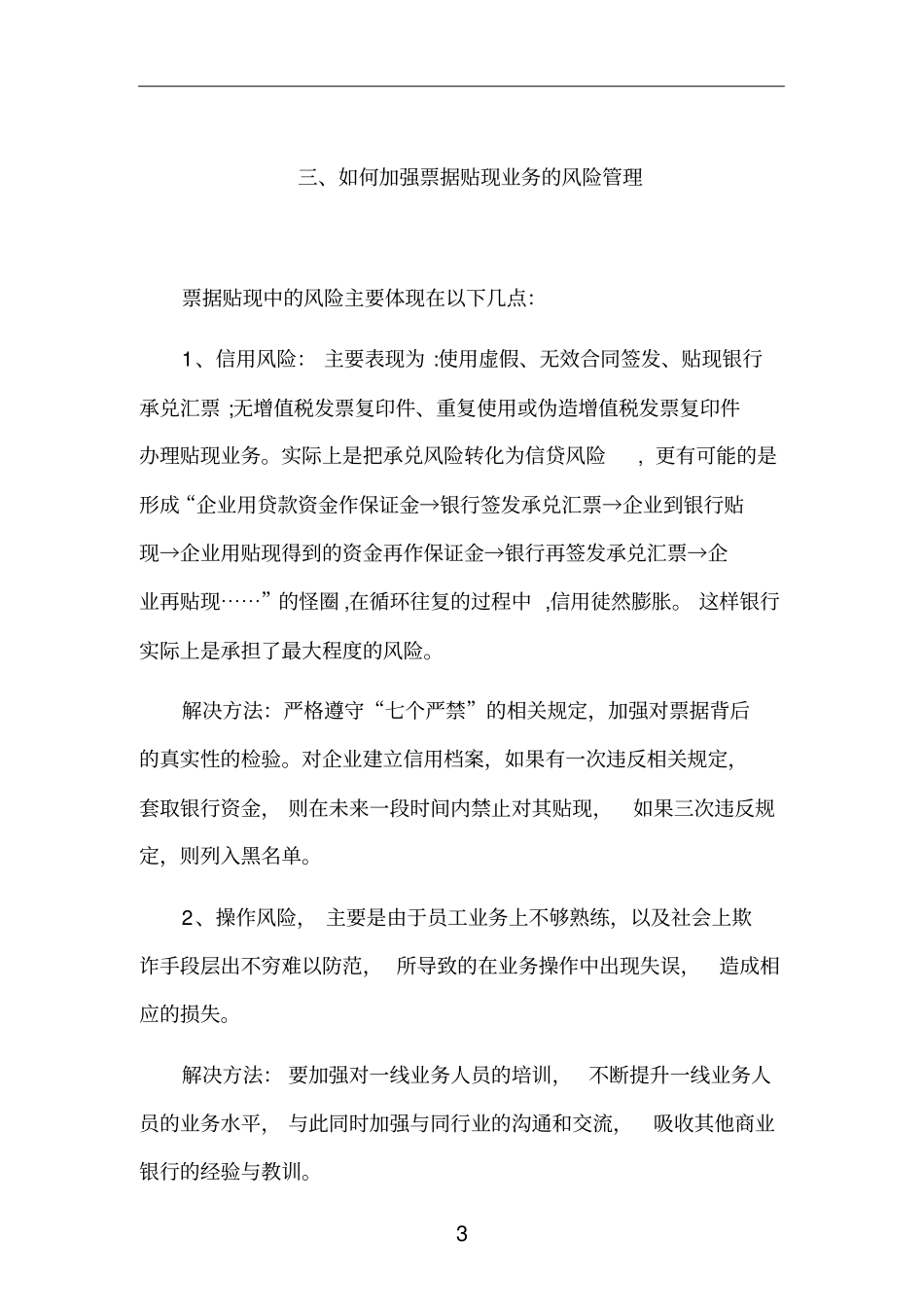 票据业务总结_第3页