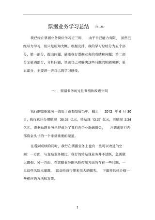 票据业务总结