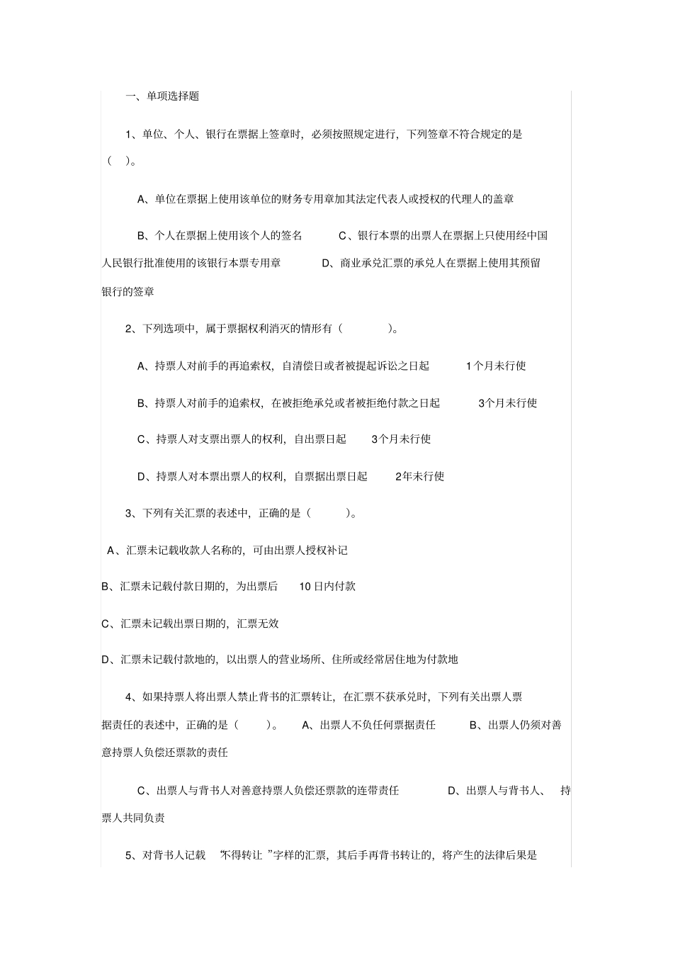 票据法习题及答案_第1页