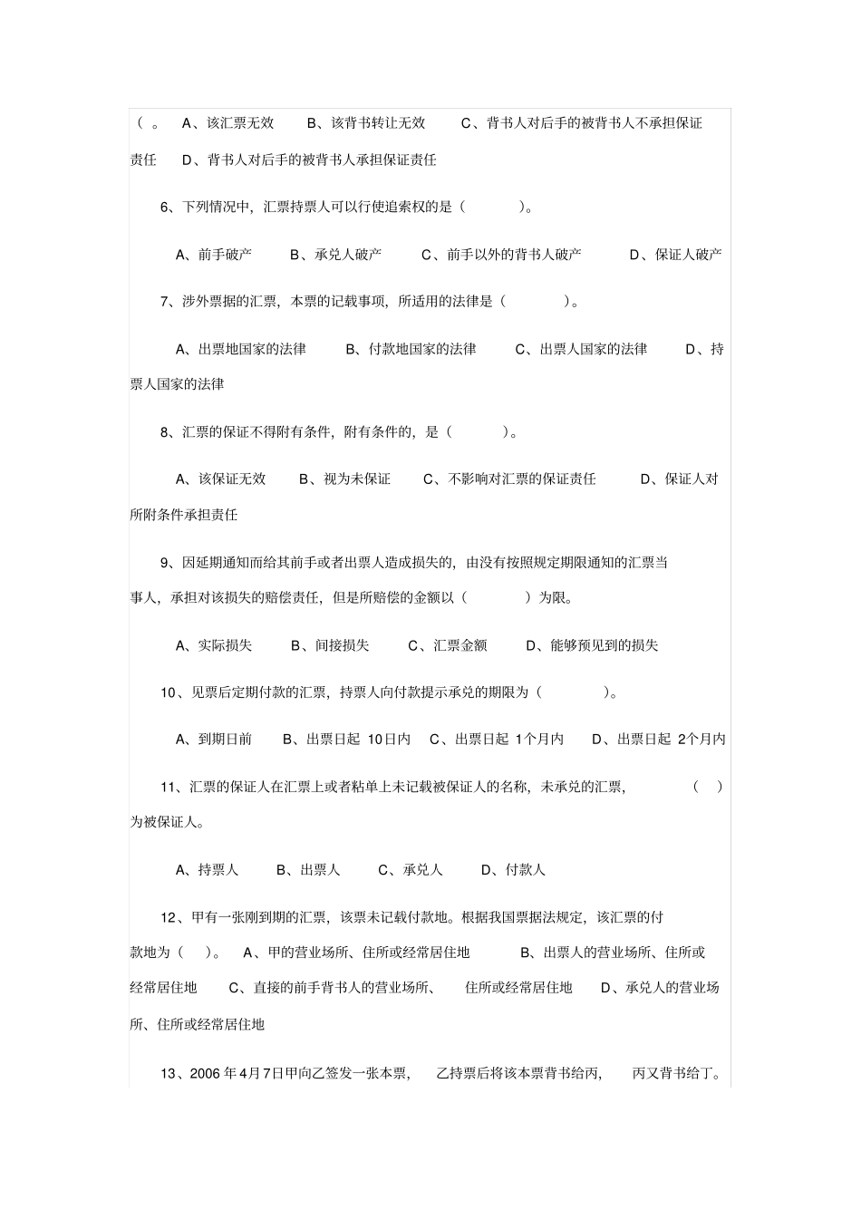 票据法习题及答案_第2页