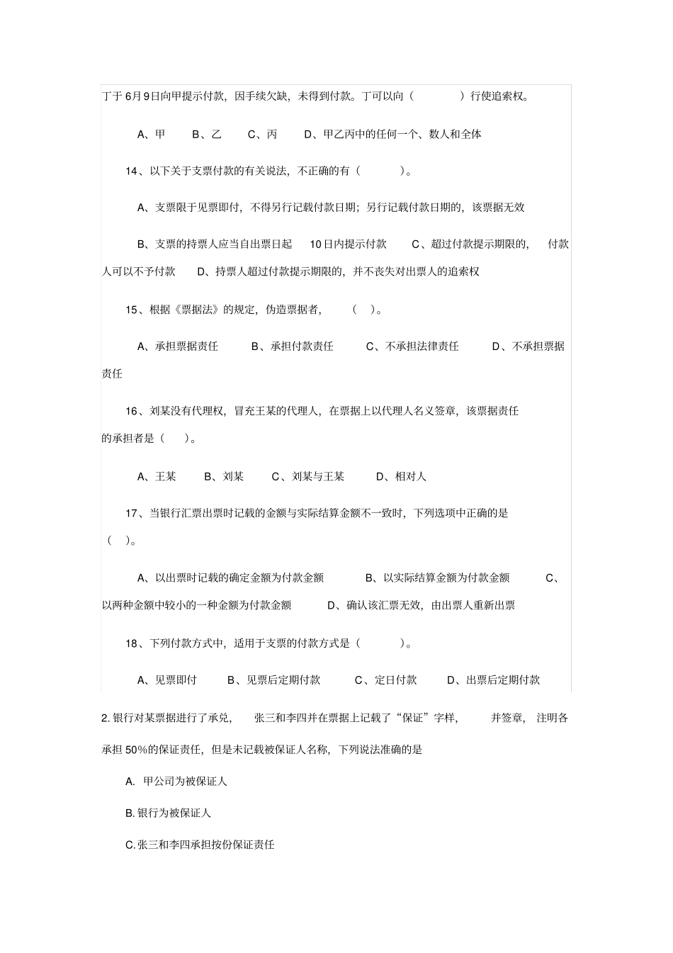 票据法习题及答案_第3页