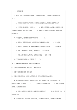 票据法习题及答案