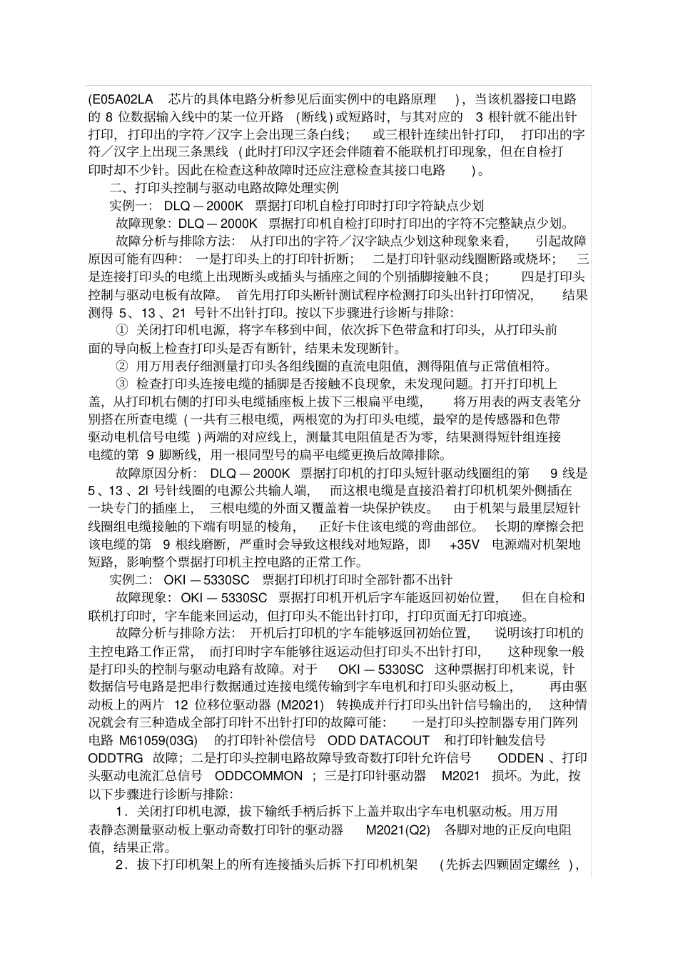 票据打印机故障维修实例_第2页