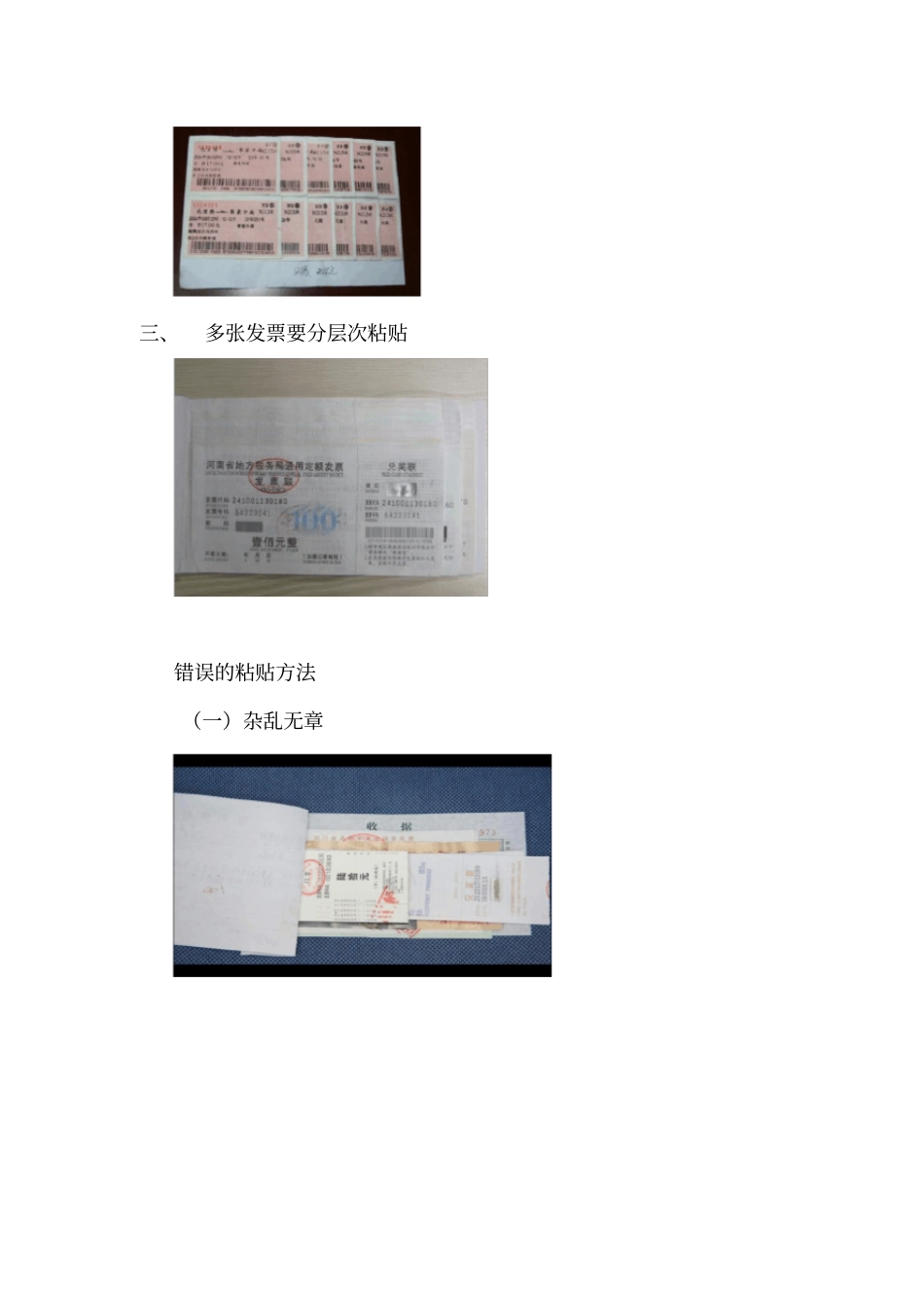 票据粘贴要求_第2页
