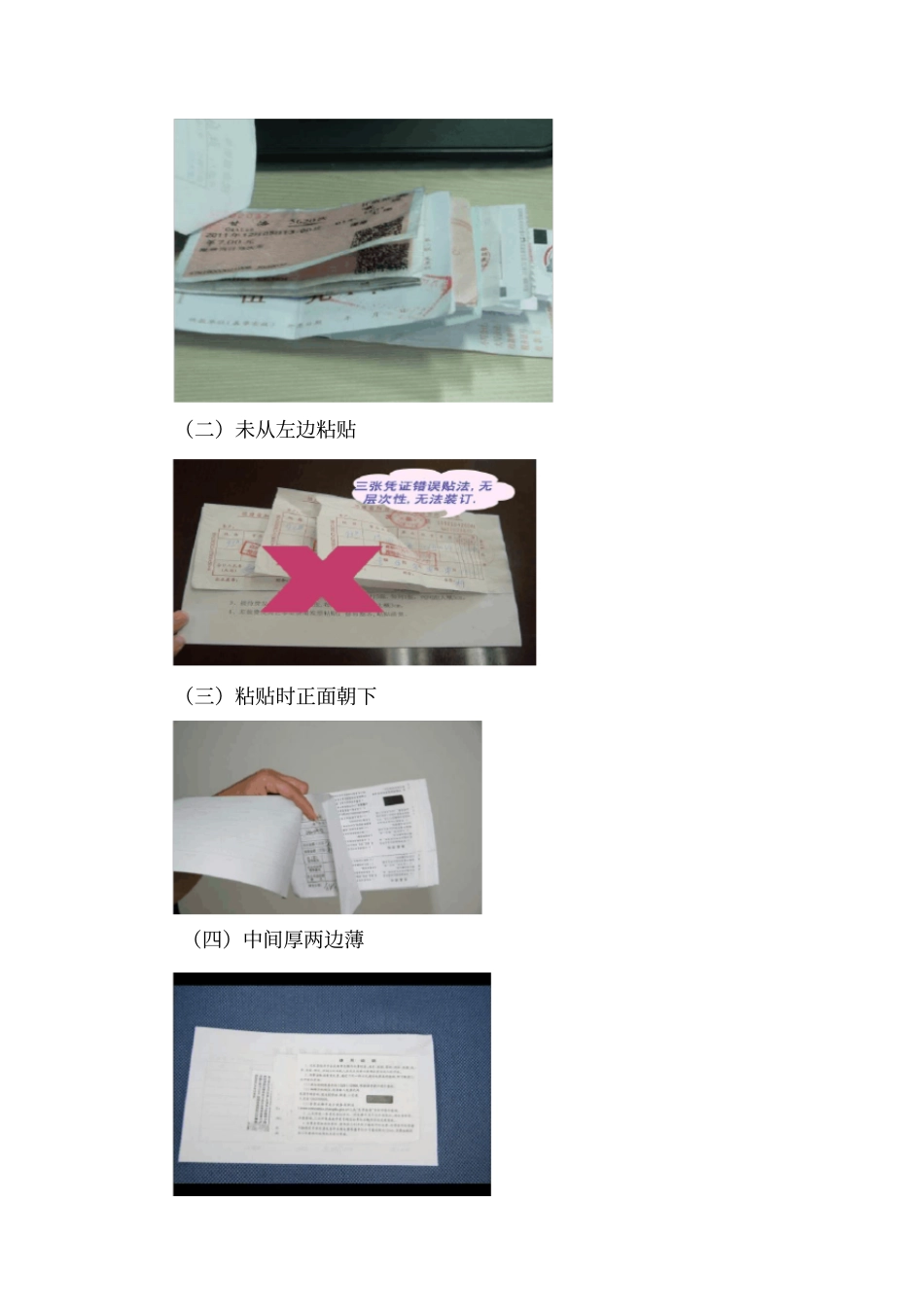 票据粘贴要求_第3页