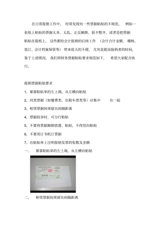 票据粘贴要求