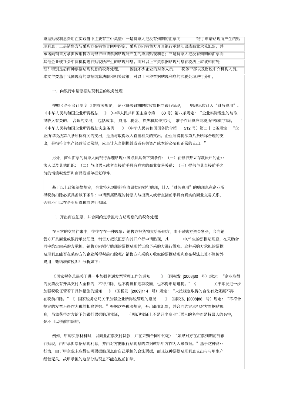 票据贴息涉税处理_第1页