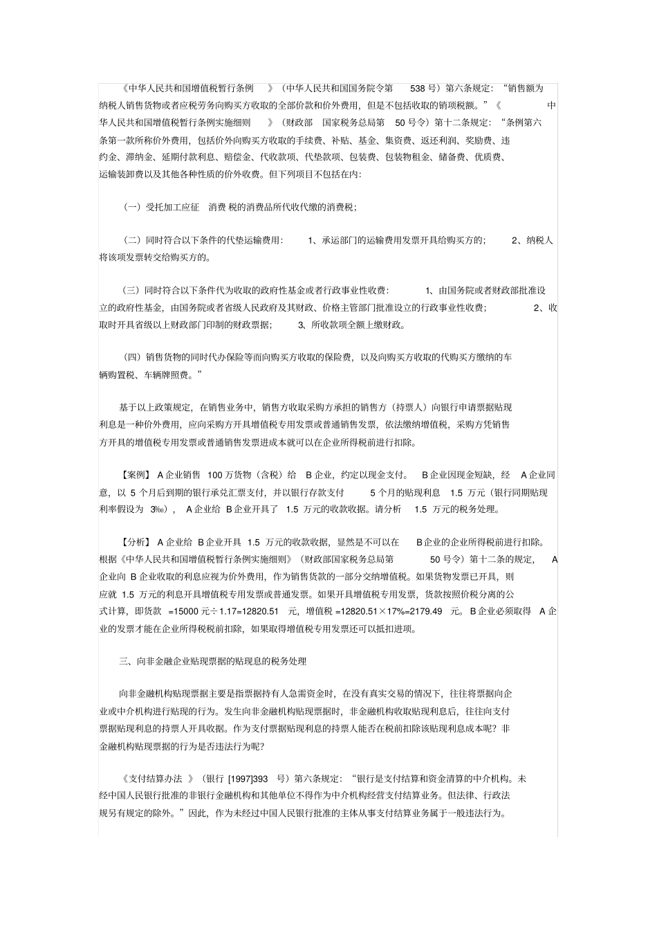 票据贴息涉税处理_第2页