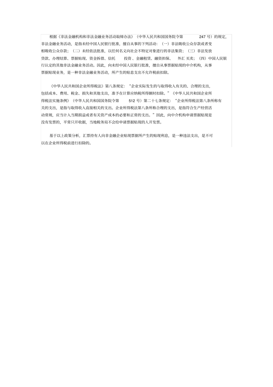 票据贴息涉税处理_第3页