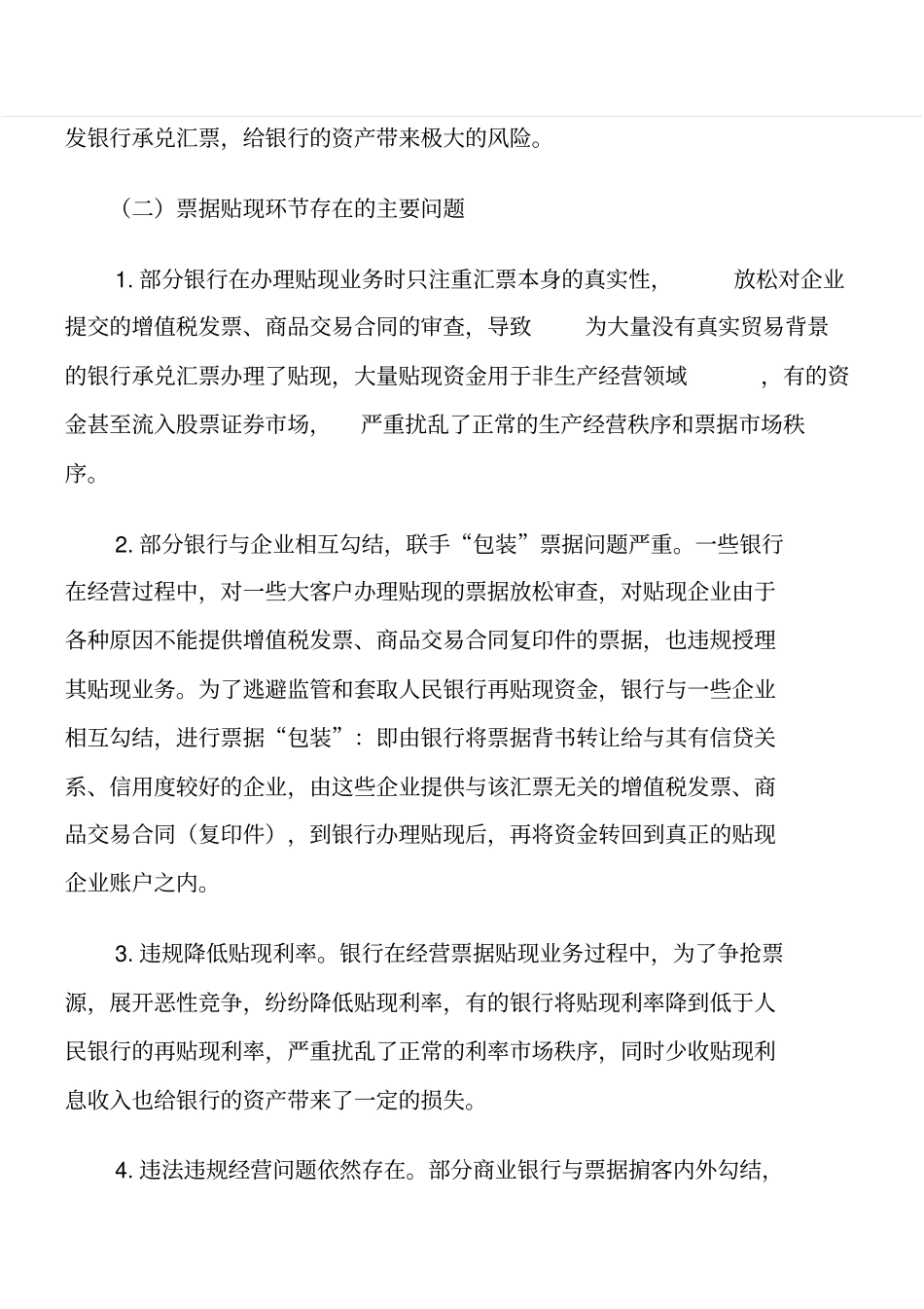 票据贴现业务检查方法_第2页