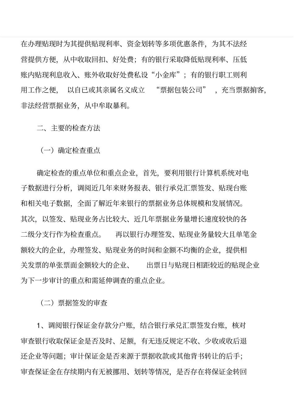 票据贴现业务检查方法_第3页