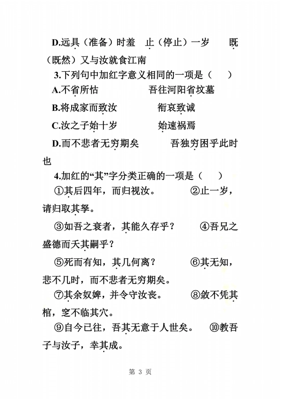 祭十二郎文巩固练习_第3页