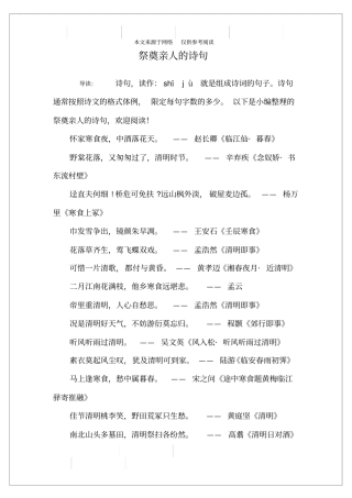 祭奠亲人的诗句