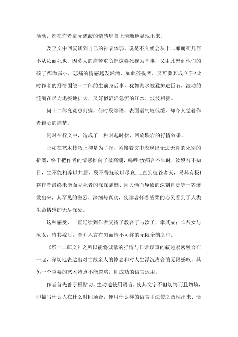 祭十二郎文赏析_第3页