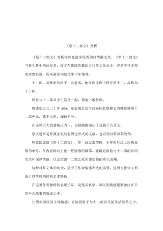 祭十二郎文赏析