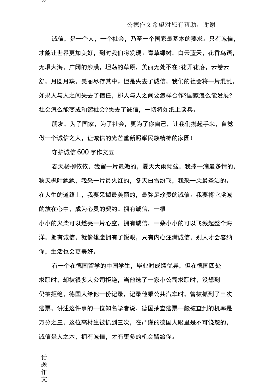 守护诚信作文600字五篇_第3页