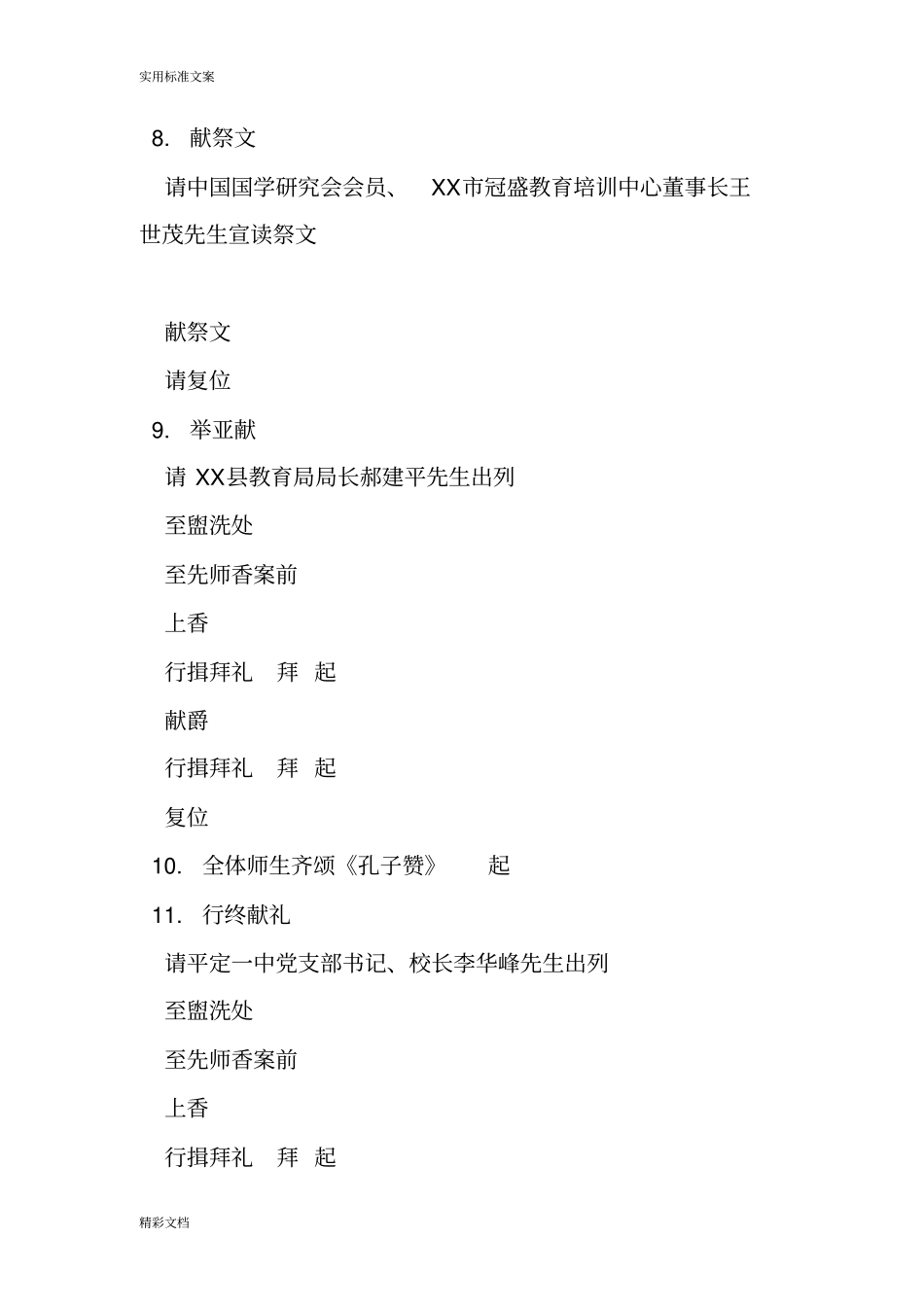 祭孔仪式主持词_第2页