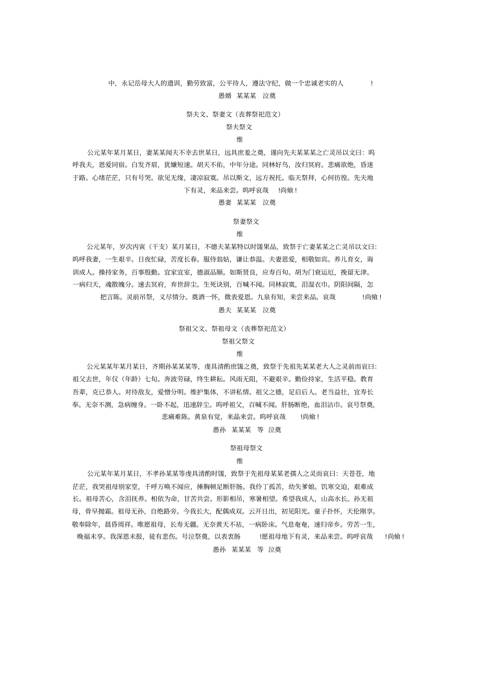 祭文范文,祭文_第2页