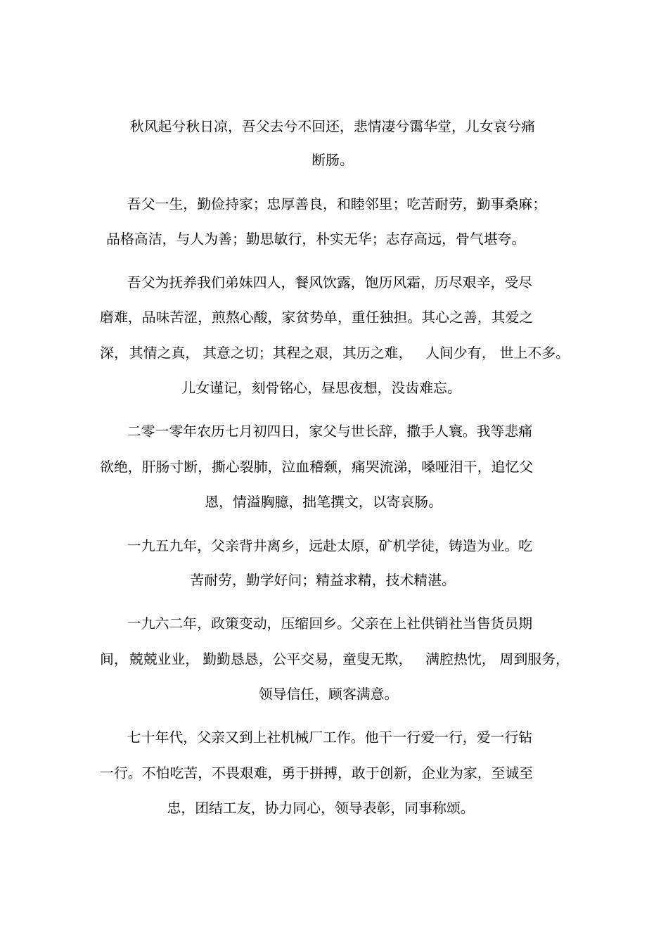 祭文范文,祭文_第3页