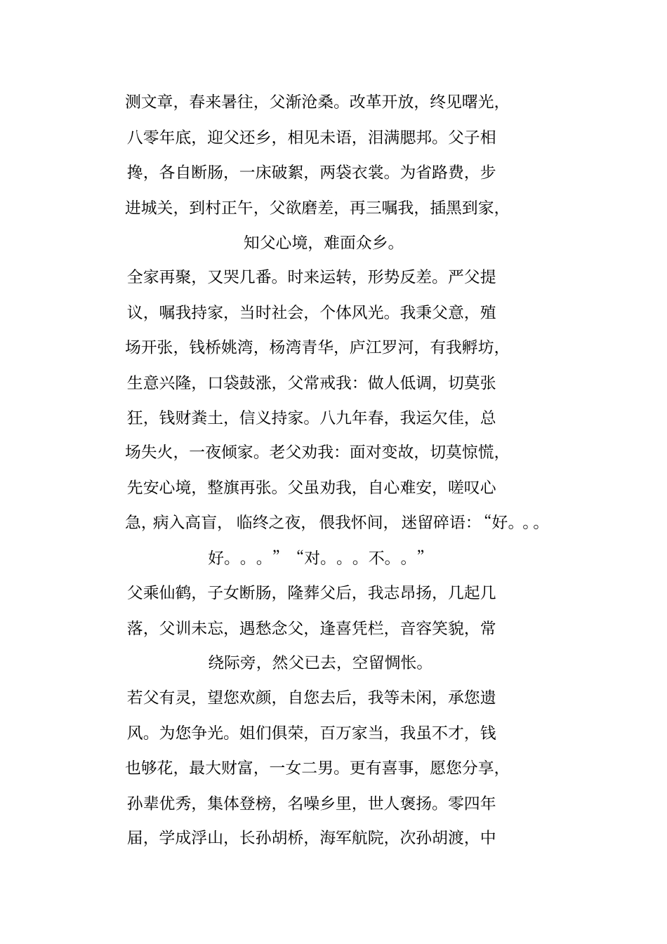 祭文大全范例_第2页