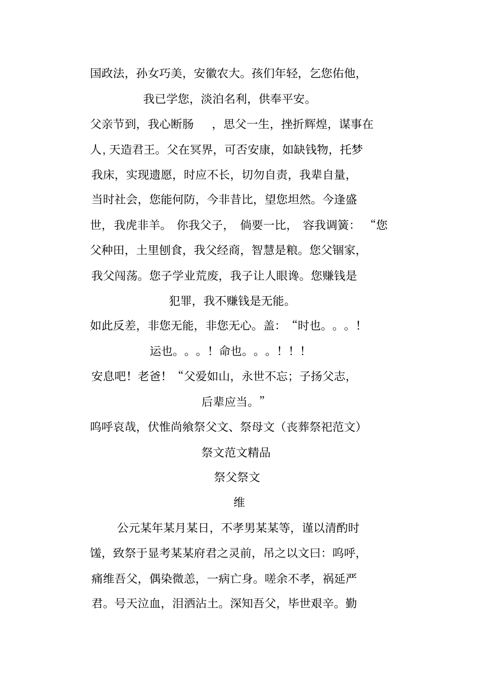 祭文大全范例_第3页