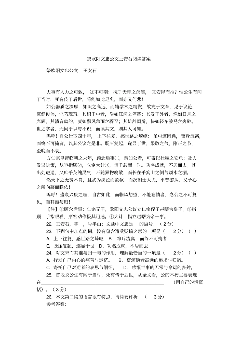 祭欧阳文忠公文王安石阅读答案_第1页