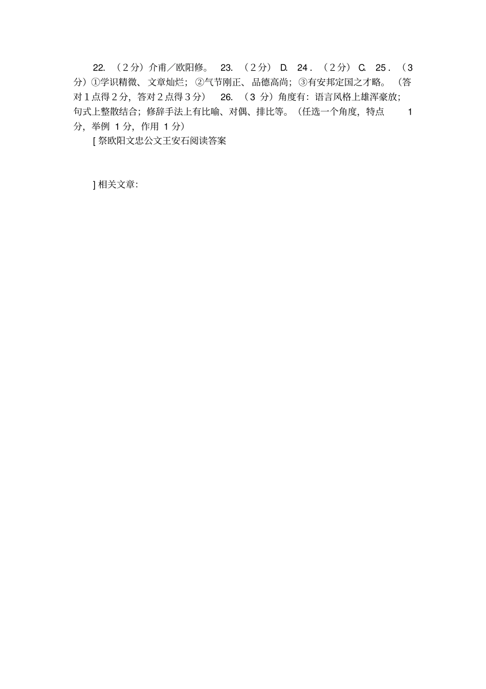 祭欧阳文忠公文王安石阅读答案_第2页
