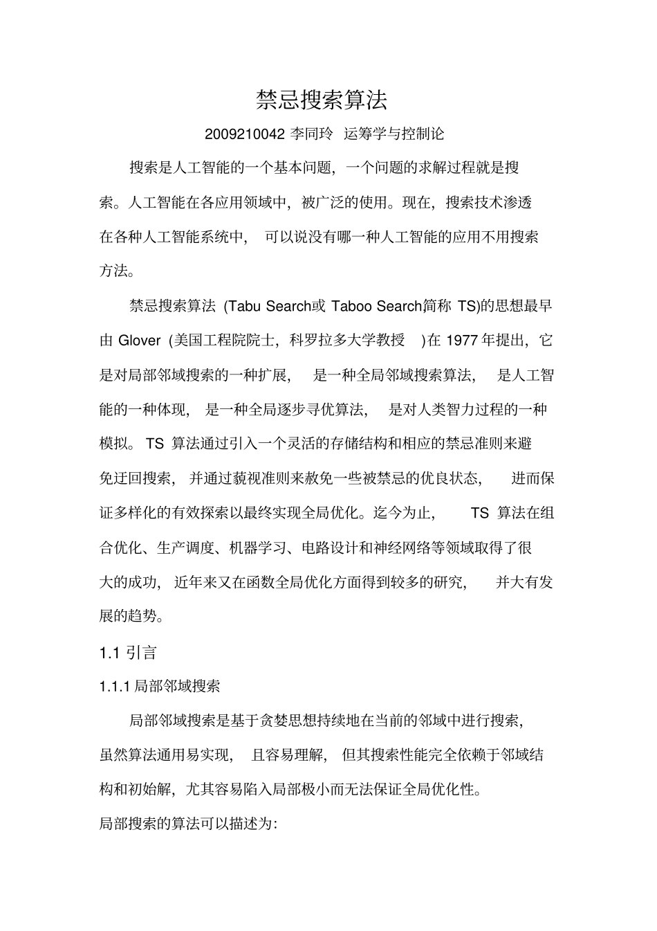 禁忌搜索算法_第1页