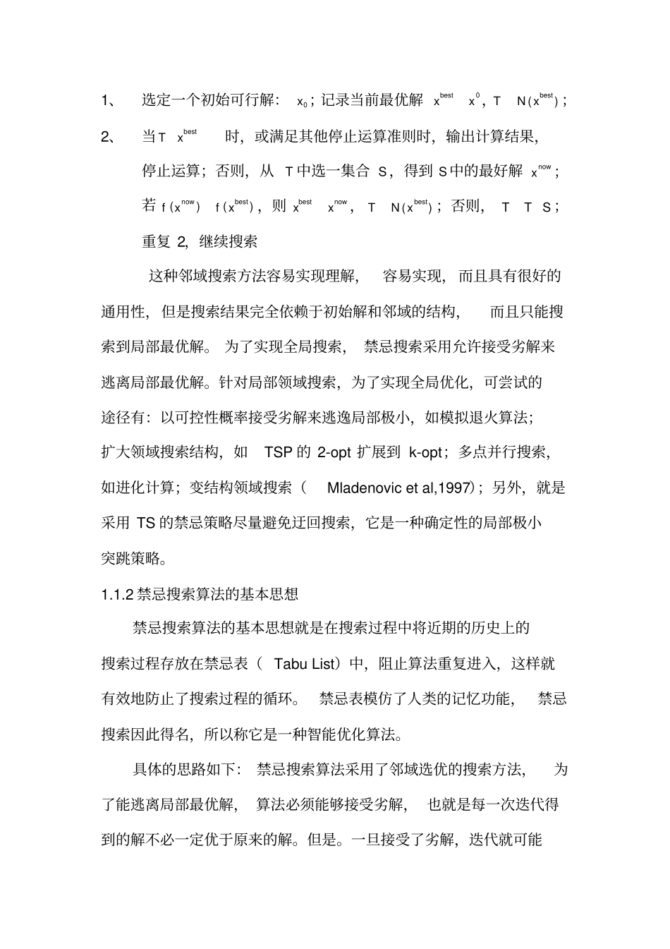 禁忌搜索算法_第2页