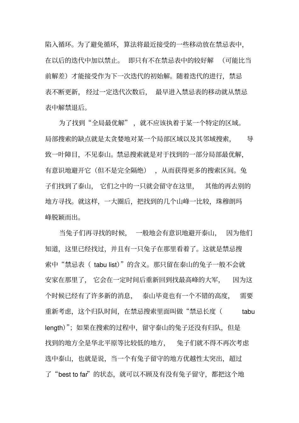 禁忌搜索算法_第3页