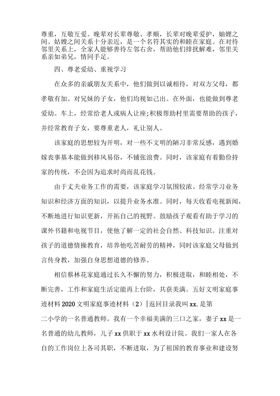 事迹材料 2020文明家庭事迹材料4篇_第2页