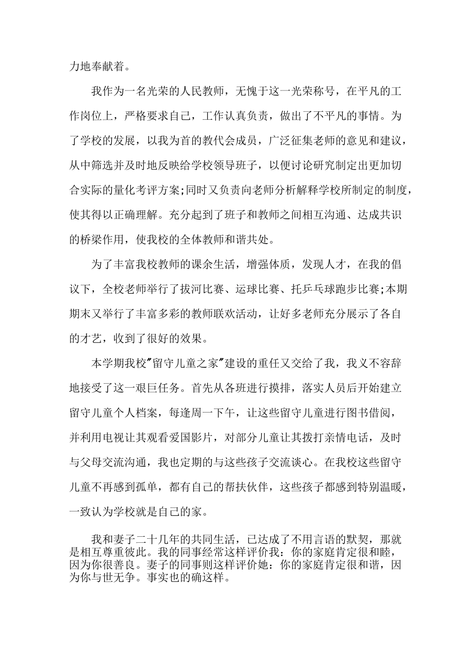 事迹材料 2020文明家庭事迹材料4篇_第3页