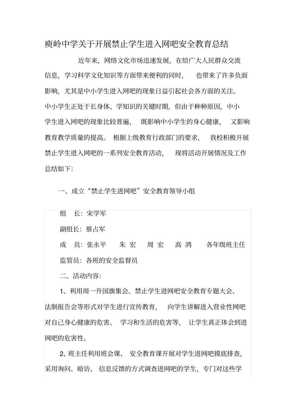 禁止学生进入网吧总结_第1页